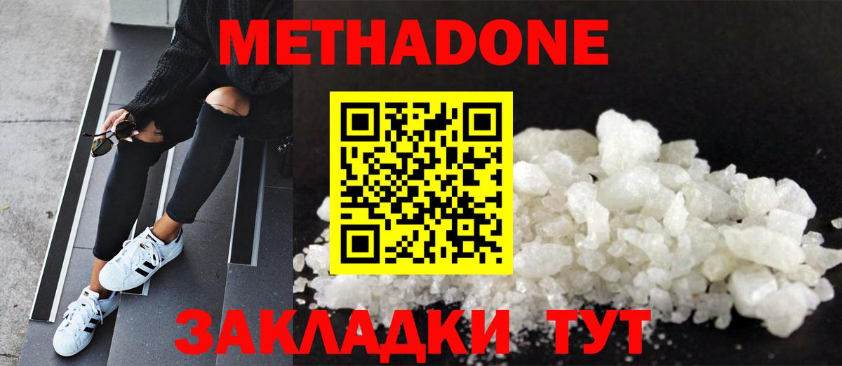 Метадон белоснежный Ставрополь