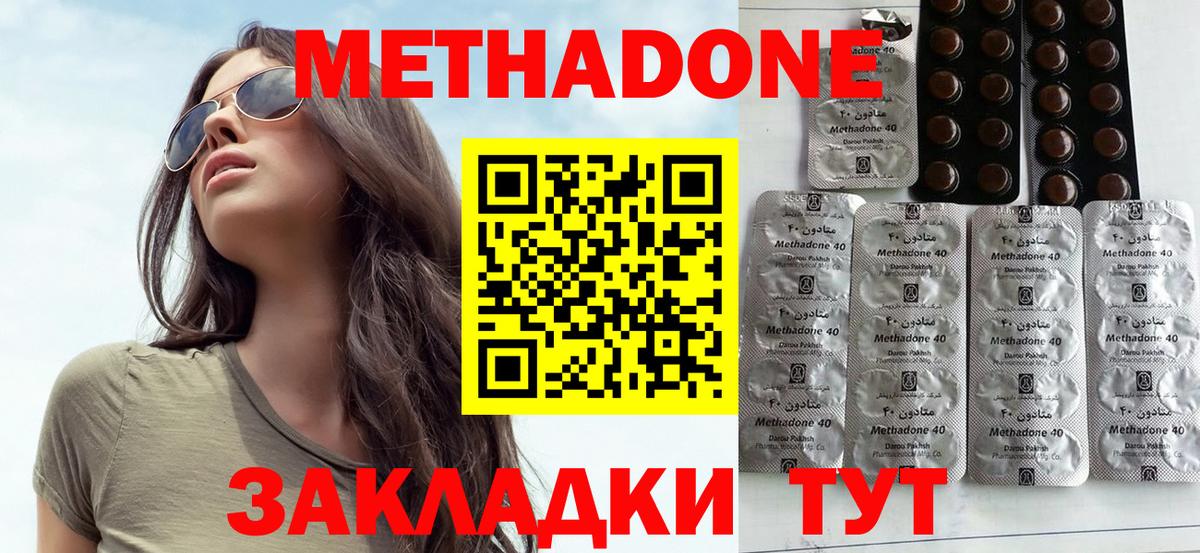 Ставрополь  Метадон methadone  Вход с VPN 